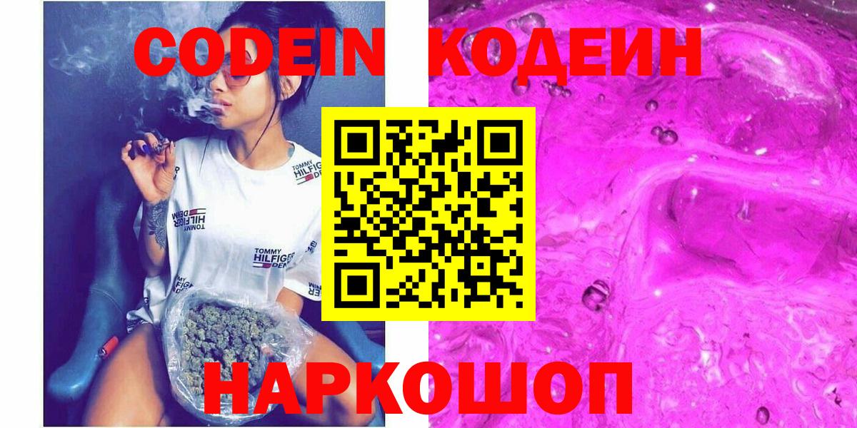 Кодеиновый сироп Lean напиток Lean (лин) Коряжма